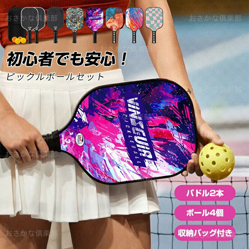 【商品特徴】室内外どこでも楽しめる初心者向けピックルボールセットパドル2本、ボール4個、持ち運び用収納バッグ付き。届いたその日からすぐにプレイできます。グラスファイバー製パドルは軽量で耐久性が高く、操作しやすいため初心者やカジュアルプレイヤーに最適です。収納バッグ付きで、公園や学校、アウトドアにも簡単に持ち運び可能。室内ジム・庭・公園・芝生・ビーチなど、どこでも気軽にプレイでき、家族や友人とのレジャーやフィットネスにぴったりです。パドルは頑丈、ボールは安全性に配慮した素材を採用。家族や友人とのレジャーにも安心して使用できます。反射神経やコーディネーション能力の向上だけでなく、チームプレイや親子・友人との交流も楽しめます。屋内外どこでもプレイ可能初心者〜上級者まで楽しめる家族・友人とのレジャーや親子遊び、アウトドアに最適開封すぐにプレイできるオールインワンセット【商品仕様】商品名:ピックルボールセット素材:パドル/グラスファイバーボール/プラスチックサイズ:約パドル/長さ40cm×幅20cm×厚さ1.35cm(グリップ部:長さ12.5cm)ボール/直径7.4cm重量:パドル/約220g(1本あたり)カラー:全3色使用場所:屋内・屋外両用【商品内容】パドル(ラケット)×2ボール×4収納バッグ×1取扱説明書(日本語)×1【注意事項】※サイズは手作業で測定しているため、若干の誤差が生じる場合があります。※素材の特性により、製品ごとに色味にわずかな違いが出る場合があります。※製品の改良や仕様向上のため、予告なくデザインや仕様を変更する場合があります。※掲載の商品画像と実際の色味は、撮影環境やモニター設定により異なる場合があります。【保証について】【関連キーワード】ピックルボール パドル ボール パドルケース セット 初心者 ピックルボールラケット ラケット バッグ パドルセット ピックルボール USAPA承認 パドル スポーツ アウトドア レジャー 家族 カップル ゲーム フィットネス 耐久性 トレーニング 練習用 運動 持ち運び ピクルボール ボール 中級者 クッション付きグリップハンドル 成人の日 成人式 バレンタイン バレンタインデー バレンタインデイ ホワイトデー 卒園式 卒園 卒業式 卒業 入学式 入社式 ゴールデンウィーク 子供の日 こどもの日 母の日 父の日 七タ 夏休み 中元 夏ギフト お盆 帰省 新学期 通動会 体育祭 敬老の日 七五三 クリスマス クリスマスプレゼント 忘年会 ギフト プレゼント 誕生日 パーティー 送別会 謝恩会 記念日 贈答品 上司 先輩 後輩 店長 退職 退職祝い 退職祝 オフィス 家庭 快適 日常 おすすめ 10代 20代 30代 40代 50代 60代 ピックルボール パドル 入門 ピックルボール 練習用 練習器具ピックルボール パドル 初心者 USA スポーツ アウトドア 通販 No1 No2 No3 No4 No5 No6 No7