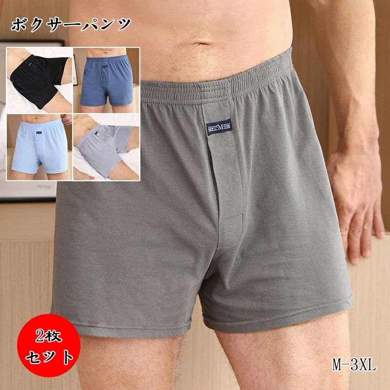注意: 入荷時期により生地の色味、光沢感 など若干違いが出る場合も御座いますが、不良品とは異なりますので、予めご了承頂けますようお願い致します。サイズ詳細は平置きした状態でメジャー計測の為、若干の誤差がある場合がございます。PC環境光の具合により、色や素材のイメージが写真と若干異なる場合がございます。モデル写真に使用されているアクセサリー小物は別途記載が無い限り付属いたしません。商品に不良があった場合は、商品到着から5日以内にご連絡いただければご返金交換対応させて頂きます。メンズ ボクサーパンツ 2枚セット 無 メンズ インナー 下着 ボクサーパンツ 特集 ブラック(2枚) ダークグリーン(2枚) ライトグリーン(2枚) グレー(2枚) ダークブルー(2枚) ライトブルー(2枚) M L XL 2XL 3XL