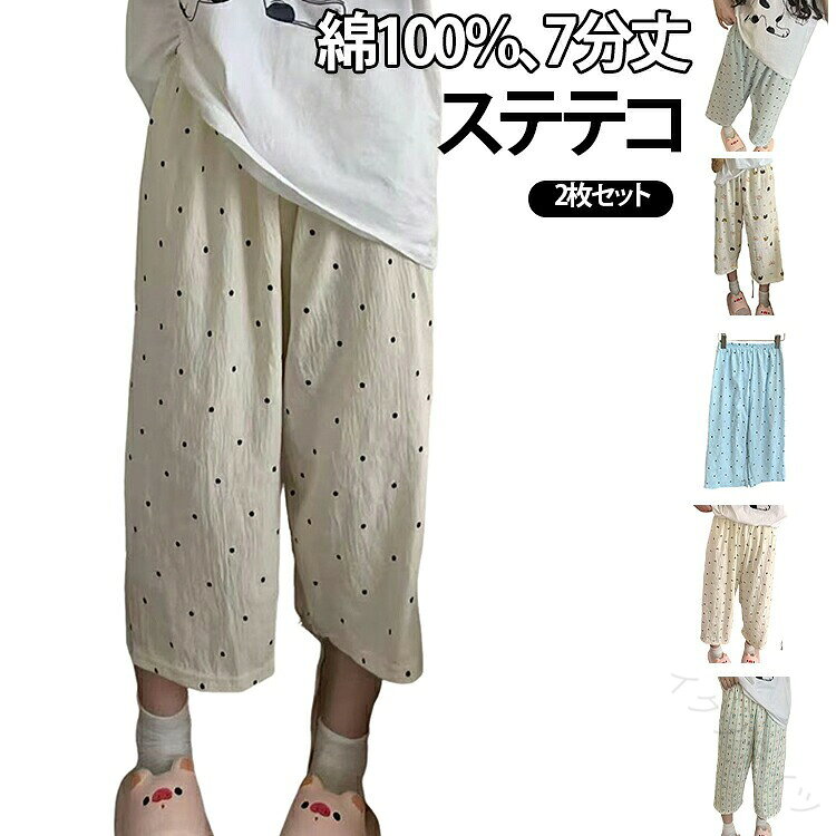 ゆったりシルエットで、ひざが隠れる丈感のルームパンツです。綿100%の生地を使用し、肌に直接当たっても安心な柔らかさが特徴。7分丈なので通年仕様ができ、夏の冷房冷え対策にもオススメ♪ゆったりとしたストレスフリーな穿き心地で、就寝時に着用出来るのもGOOD。春秋はもちろん、夏用のパジャマとしても活躍してくれます。リラックスタイムにぴったり♪ゆっくり過ごすおうち時間や、寝苦しい夜も快適に過ごせます。サイズM L XL 2XLサイズについての説明【M】総丈70cm ヒップ104cm ゴムウエスト【L】総丈71cm ヒップ106cm ゴムウエスト【XL】総丈72cm ヒップ110cm ゴムウエスト【2XL】総丈73cm ヒップ112cm ゴムウエスト素材綿100%色タイプ01(2枚) タイプ02(2枚) タイプ03(2枚) タイプ04(2枚) タイプ05(2枚) タイプ06(2枚) タイプ07(2枚) タイプ08(2枚) タイプ09(2枚) タイプ10(2枚) タイプ11(2枚) タイプ12(2枚) ランダム色(2枚)備考サイズ詳細等の測り方はスタッフ間で統一、徹底はしておりますが、実寸は商品によって若干の誤差(1cm〜3cm )がある場合がございますので、予めご了承ください。商品の色は、撮影時の光や、お客様のモニターの色具合などにより、実際の商品と異なる場合がございます。あらかじめ、ご了承ください。▼色味の強い製品によっては他の衣類などに色移りする場合もございますので、速やかに(脱水、乾燥等)するようにお願いいたします。▼▼生地の特性上、やや匂いが強く感じられるものもございます。数日のご使用や陰干しなどで気になる匂いはほとんど感じられなくなります。【原産国/製造国: 中国】指定された配送時間は承っておりません。【】ステテコ 7分丈 さらさらドライ 綿1 レディース ナイトウェア ルームウェア ルームウェア ボトムス 豊富な品揃え タイプ01(2枚) タイプ02(2枚) タイプ03(2枚) タイプ04(2枚) タイプ05(2枚) タイプ06(2枚) タイプ07(2枚) タイプ08(2枚) タイプ09(2枚) タイプ10(2枚) タイプ11(2枚) タイプ12(2枚) ランダム色(2枚) M L XL 2XL