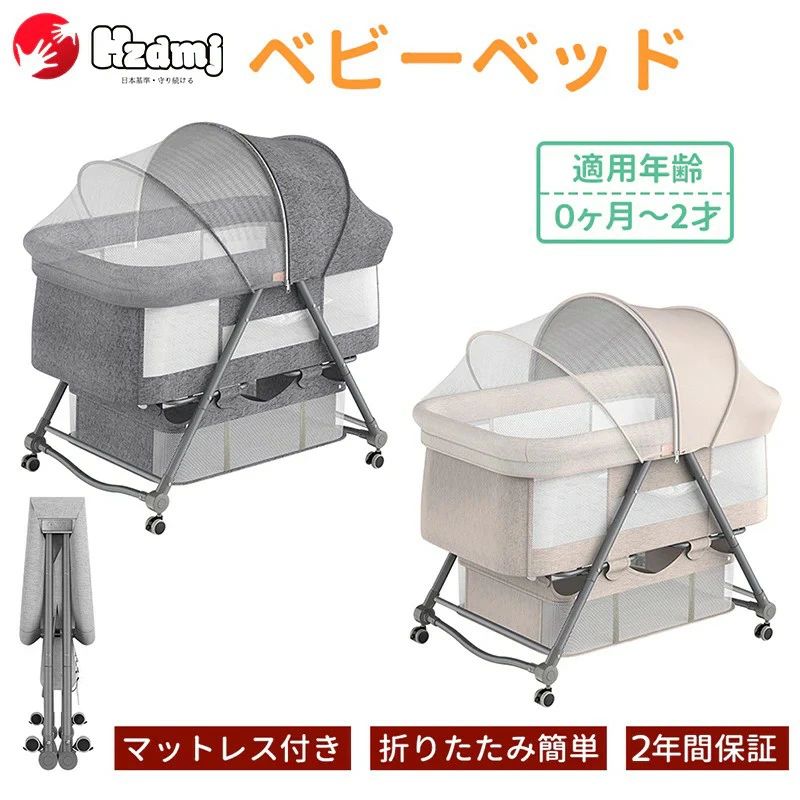 ベビーベッド コンパクト 軽量 新生児と添い寝ができる ミニ 組み立て簡単 簡易ベッド 二年保証 マットレス付 出産祝…