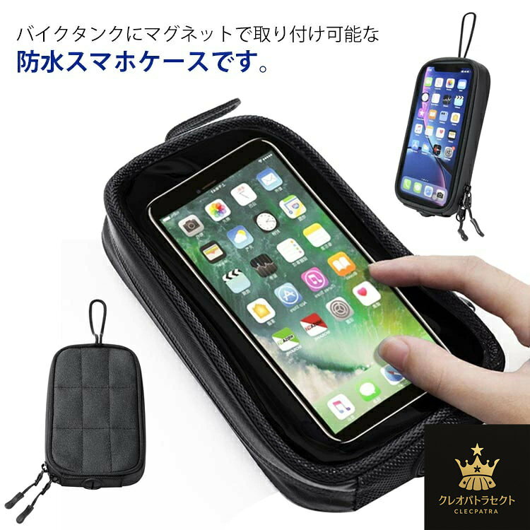 注意事項:※大量生産による生産過程におきまして、若干の個体差が生じる場合がございます。※PC環境や撮影状況などの違いにより実際のお色とは若干異なる場合がございます。※別店舗でも販売しておりますので、品切れとなる場合もございます。何卒ご了承ください。※入荷時の箱つぶれなどがございますので、ご理解の上ご購入くださいませ。マグネット スマホポーチ 防水 バイク