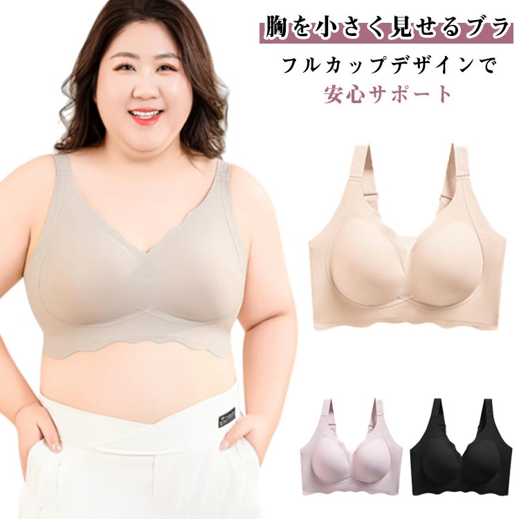 ブラジャー 大きいサイズ レディース 夏用 可愛い ノンワイヤー フルカップ 脇肉すっきりブラ シンプル 快適 透けにくい ジャストフィットブラ 下着 脇高 シームレス 調整可能 安定感