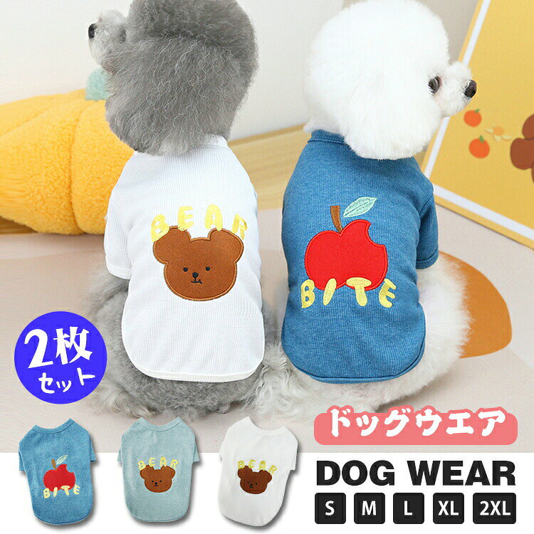 ▼ 商品名(検索キーワード)▼2枚セッ ペッ服 犬 男の子 女の子 ドッグウェア さわやか タクッ Tシャツ コッ 綿 クマ んご S M L XL 2XL オス メス 対応 小中型犬用 四脚 コーギー 秋田犬 柴犬 チワワ 春 夏 秋 犬服 小型犬 超小型犬 中型犬 防虫 蚊 防止 ワちゃん服 お散歩 お出掛け 犬用品 かわいい 男女用 ウェア 小型 中型 大型 脱げない設計 フィッ感 着心地抜群 行動制限なし ススフリーペッ 犬 イヌ ワちゃん 柴犬 チワワ コーギー 秋田犬 2歳 3歳 4歳 5歳 6歳 7歳 8歳 9歳 10歳 11歳 12歳 13歳 14歳 15歳 16歳 17歳 18歳 二歳 三歳 四歳 五歳 六歳 七歳 八歳 九歳 十歳 十一歳 十二歳 十三歳 十四歳 十五歳 十六歳 十七歳 十八歳お返し お礼 ご挨拶 初売 お花見 入学式 新生活 文化祭 学園祭 お祝い 内祝い 結婚祝い 婚約祝い 入学祝い 卒業祝い 合格祝い 就職祝い 退職祝い 入園祝い 進学祝い 出産祝い 退院祝い 成人祝い ボーナス祝い 七五三祝い 還暦祝い 長寿祝い 優勝祝い 受賞祝い 当選祝い 引っ越し祝い 引越し祝い 引越祝い 新築祝い 栄転祝い 昇進祝い 誕生日祝い 餞別 お中元 お歳暮 お年賀 お正月 暑中見舞い 残暑見舞い 七夕 敬老の日 成人の日 成人式 父の日 母の日 結婚記念日 春入荷 夏入荷 秋入荷 誕生日 お誕生日 彼女に こどもの日 ギフ クリスマス ホワイデー バタイデー バースデーメーカー希望小売価格はメーカーカタログに基づいて掲載しています2枚セットペット服 犬 tシャツ コッ 犬用品 ドッグウェア Tシャツ カットソー 新登場! S M L XL 2XL ホワイト(クマ柄)(2枚セット) グリーン(クマ柄)(2枚セット) ブルー(りんご柄)(2枚セット)