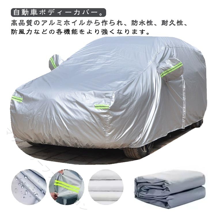 車用ボディカバー カーカバー 防水 防風 UVカット 雪対策 反射テープ 収納袋付き 汎用サイズ 高耐久 簡単装着 盗難防止 傷防止 厚手 全車種対応 屋外保護 車 省スペース 耐熱 紫外線防止