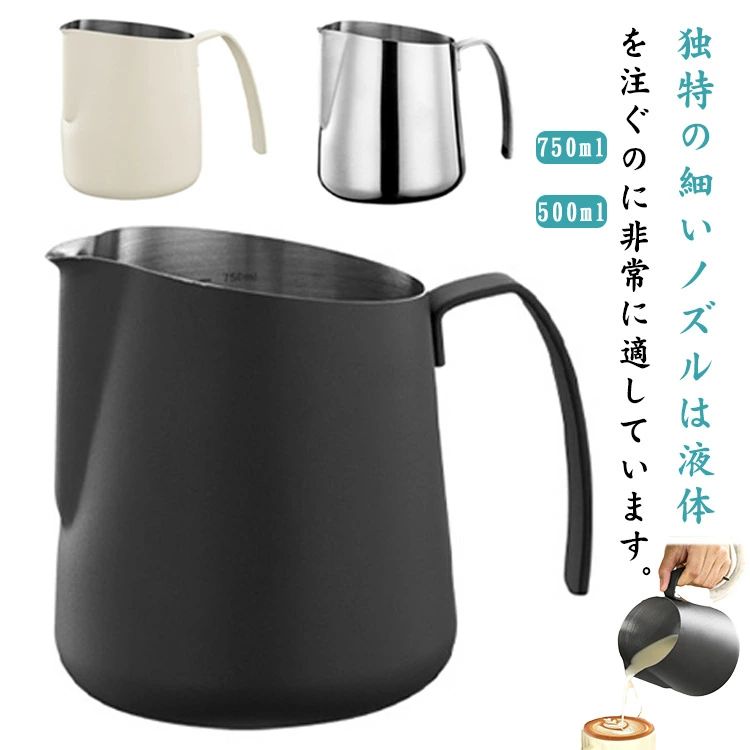 ラテマキアート 目盛り付き フォームミ シルバー ホワイト ブラック 500ml 750ml