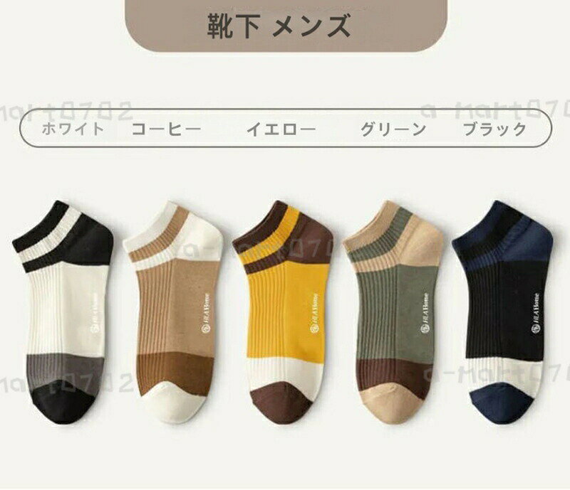 ハッピーストリームの靴下 メンズ ソックス カラフルソックス 綿 5足セット 抗菌 防臭 24-27CM くるぶし カジュアル おしゃれ 仕事 スポーツ ビジネス｜アングル2