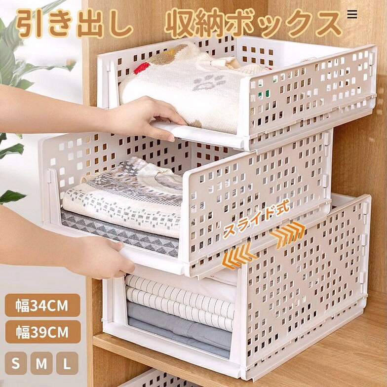 商品名引き出し収納ボックスサイズ二つの幅タイプ:34CM/39CMSサイズ:43.5(奥行き)x13CM(高さ)Mサイズ:43.5(奥行き)x18CM(高さ)Lサイズ:43.5(奥行き)x24.3CM(高さ)おすすめポイント収納効率3倍アップ!スライドレールでスムーズな出し入れアップグレードされたカチッと設計で、安定性抜群省スペース設計で、狭いスリットにも配置可能関連キーワード収納ボックス、衣類収納、スライド式収納、コンパクト収納、カチッと設計、収納整理、クロゼット、小物収納、デスク周り収納、書類収納【2個セット】衣装ケース 引き出し式 クローゼット収納 スライド式収納 積み重ね可能 通気性良い 収納ケース 大容量 収納ボックス 引き出し収納ボックス 衣類収納 多機能収納ケース 書類 お菓子 デスク周り 洋服 小物 ケース シンプル 衣装ケース 引き出し式 クローゼット収納 引き出し収納ボックス "メーカー希望小売価格はメーカーカタログに基づいて掲載しています衣装ケース 引き出し式 クローゼット収 34CM 39CM S M L衣装ケース 引き出し式 クローゼット収 34CM 39CM S M L