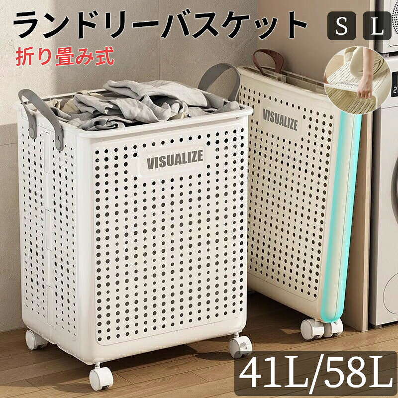 商品情報カラー 選べる2色素材 プラスチック商品説明 脚付きのランドリーバスケット。高さがあるので手に取りやすく、腰への負担も軽減!折りたためばフレームが持ち手になり、持ち運びがしやすくなります。使用しないときは洗濯機横のような、わずかなすき間にも収納可能です。シンプルでおしゃれなデザインなので、リビングに置くのもおすすめですよ。注意事項 ※サイズは多少の誤差がある場合がございます。予めご了承下さい。※モニター設定や環境により多少色味に差異を感じられる場合がございます。ランドリーバスケット 折りたたみ 洗濯 ホワイト ベージュ S L