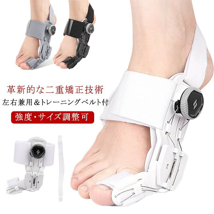 足指矯正 ダイヤル式 サポーター 外反母趾矯正グッズ サポーター ダイヤル式 足指矯正