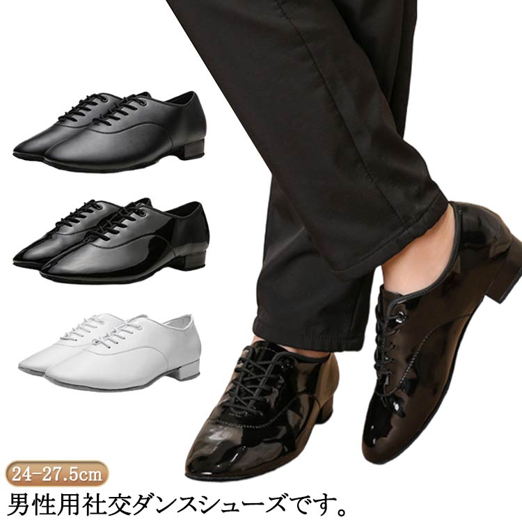 男性用社交ダンスシューズです。あらゆるウエアーに合わせやすいスタンダードモデルです。足なじみの良い合成革を使用しています。柔らかいソールの素材で動きやすく、低めのヒールも特徴的。安定感があり初心者の方でも安心してお使いいただけるダンスシューズです。サイズ38(24cm) 39(24.5cm) 40(25cm) 41(25.5cm) 42(26cm) 43(26.5cm) 44(27cm) 45(27.5cm)サイズについての説明サイズ:38(24cm) 39(24.5cm) 40(25cm) 41(25.5cm) 42(26cm) 43(26.5cm) 44(27cm) 45(27.5cm)※サイズ計測には誤差が生じます。素材合成革色ブラック(艶あり) ブラック ホワイト(艶あり)備考サイズ詳細等の測り方はスタッフ間で統一、徹底はしておりますが、実寸は商品によって若干の誤差(1cm〜3cm )がある場合がございますので、予めご了承ください。製造ロットにより、細部形状の違いや、同色でも色味に多少の誤差が生じます。パッケージは改良のため予告なく仕様を変更する場合があります。▼商品の色は、撮影時の光や、お客様のモニターの色具合などにより、実際の商品と異なる場合がございます。あらかじめ、ご了承ください。▼生地の特性上、やや匂いが強く感じられるものもございます。数日のご使用や陰干しなどで気になる匂いはほとんど感じられなくなります。▼同じ商品でも生産時期により形やサイズ、カラーに多少の誤差が生じる場合もございます。▼他店舗でも在庫を共有して販売をしている為、受注後欠品となる場合もございます。予め、ご了承お願い申し上げます。▼室内履き ダンス用品 靴 メンズ シュ スポーツ アウトドア 超目玉商品 ブラック(艶あり) ブラック ホワイト(艶あり) 38(24cm) 39(24.5cm) 40(25cm) 41(25.5cm) 42(26cm) 43(26.5cm) 44(27cm) 45(27.5cm)