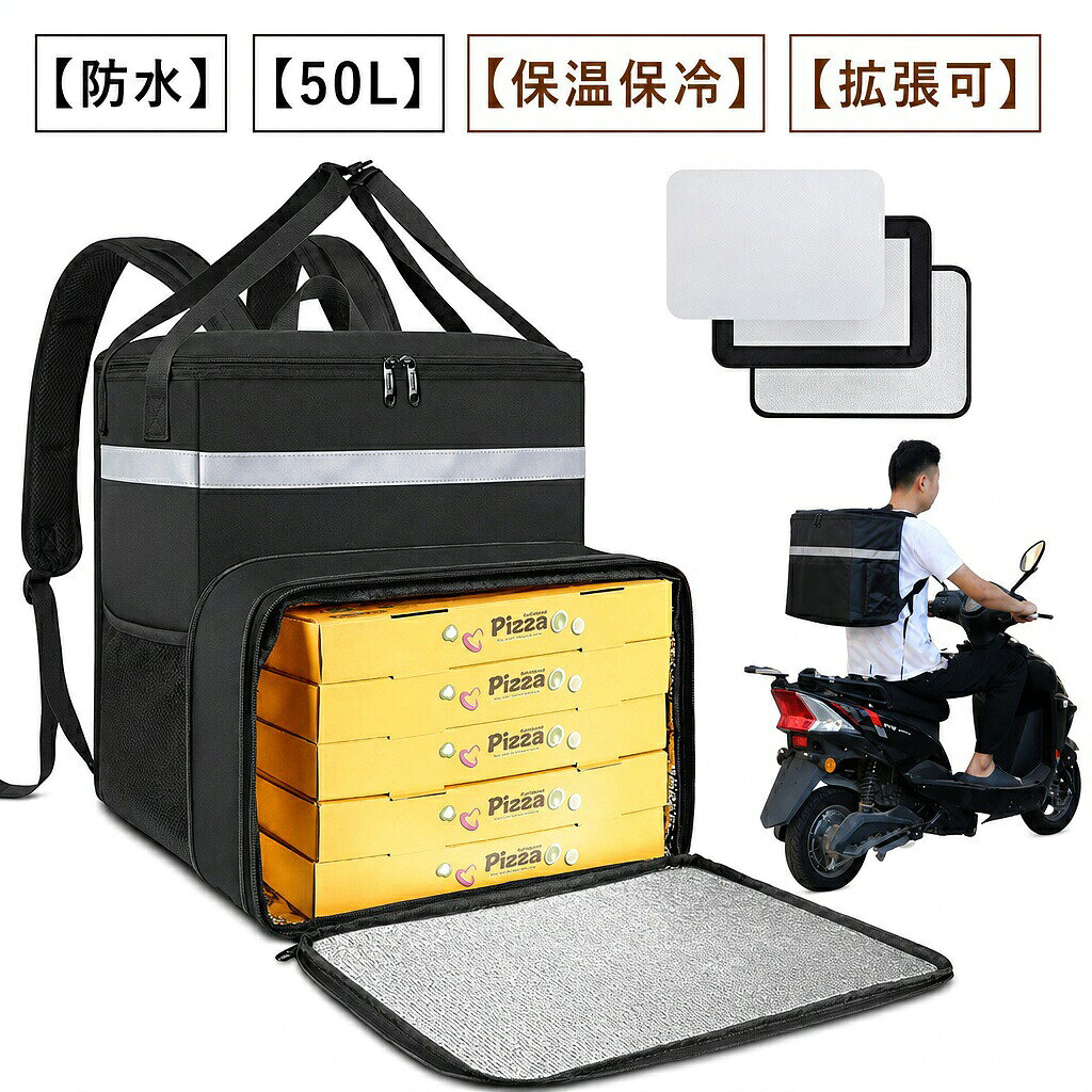 【防水】【50L】【保温保冷】【拡張可】用途:保温・保冷 、配達に最適なデリバリーバッグ【安心の防水生地】表面は1680D高密度の防水生地設計、突然の雨でも安心できます。デリバリーバックだけでな普段の買い物からピクニック、釣り、キャンプ等日常の様々なシーンで活躍できます。【丈夫の材料/保温・保冷効果高い】オックスフォード布+真珠綿+アルミ膜、厚い材料で構成されており、丈夫で耐久性が高いです。保温・保冷効果がより高いです。【2枚の仕切り板/ピザも入れる大容量】2枚の仕切り板付き、冷たい飲み物と温かい食べ物を隔てることができ、合理的に空間を区分できます。下の方は容量を拡充できる袋を設計して、50Lの大容量に達します。サイズ拡張可 拡張不可サイズについての説明サイズ:35x40cm、容量:50L素材オックスフォード布、パールコットン、厚いアルミ膜色ブラック備考サイズ詳細等の測り方はスタッフ間で統一、徹底はしておりますが、実寸は商品によって若干の誤差(1cm〜3cm )がある場合がございますので、予めご了承ください。製造ロットにより、細部形状の違いや、同色でも色味に多少の誤差が生じます。パッケージは改良のため予告なく仕様を変更する場合があります。▼商品の色は、撮影時の光や、お客様のモニターの色具合などにより、実際の商品と異なる場合がございます。あらかじめ、ご了承ください。▼生地の特性上、やや匂いが強く感じられるものもございます。数日のご使用や陰干しなどで気になる匂いはほとんど感じられなくなります。▼同じ商品でも生産時期により形やサイズ、カラーに多少の誤差が生じる場合もございます。▼他店舗でも在庫を共有して販売をしている為、受注後欠品となる場合もございます。予め、ご了承お願い申し上げます。▼指定された配送時間は承っておりません。【Bonneil】デリバリーバッグ 出前館 ウーバーイー アウトドア バッグ 保温 保冷バッグ 特集 拡張可 拡張不可