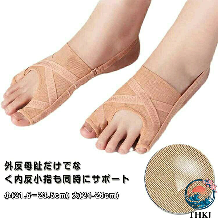 外反母趾サポーター 外反母趾 左右セッ 小(21.5?23.5cm) 大(24-26cm)