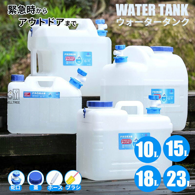 商品詳細ProductsInformationr1-tank08製品サイズ材質ポリエチレン(耐熱温度:100度、耐冷温度-30度)セット内容本体x1、ホースx1、蛇口コックx1、清潔ブラシx1仕様耐荷重:100kg容量10L 15L 18L 23L製造国CHINA納期について:ご入金確認後、7-10営業日発送予定。(キャンセルご変更等のご連絡は、入金後の2日以内にお願い致します。)注文個数によりお届け日が変わることがあります。至急の場合、予め使用希望日をご連絡ください。天候や交通事情等の都合により配送期間は前後いたします。予めご承知下さいませ。到着時から箱が破損していた、商品破損があり梱包にも異常があった場合、発送中の破損事故となります、受け取り拒否をお願いいたします!在庫について:当店は複数店舗で在庫を共有しております。偶々ご注文を頂いた時点では販売中と 表示されていた商品でも、在庫切れとなる場合がございます。その場合、その旨をメールにてご連絡後、ご注文をキャンセルさせていただくことになります。その際には、ご理解賜りますよう申し上げます。梱包について:現在、弊ショップの包装につきましては、簡易包装にて郵送しておりますので、プレゼント用のラッピング包装、熨斗の添付はできません。ご了承の上で、お買い上げください。複数ご注文いただいた場合の同梱配送は可能です。返品交換について:返品交換の場合、未使用の商品のみ到着日から7日以内にご連絡頂ければ、対応させて頂きます。万が一お届け商品がご注文内容と異なったり、欠陥、汚損があった場合、交換、もしくは返金させて頂きます。メーカー希望小売価格はメーカーカタログに基づいて掲載していますウォータータンク 蛇口コック付き 18 10L 15L 18L 23L