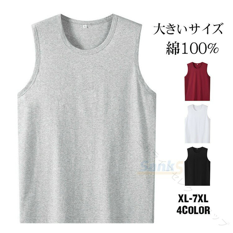 商品情報商品名綿100%タンクトップ素材綿100%カラーワイン|グレー|白|黒サイズXL(LL) 2XL(3L) 3XL(4L) 4XL(5L) 5XL(6L) 6XL(7L) 7XL(8L) 8XL(9L) 9XL(10L) 10XL(11L) 12XL(13L)アイテムガイド伸縮性-なし 透け感-ホワイトにはあり 生地の厚み-普通 裏地なし※当店スタッフの個人的な感想になります。お客様により、感じ方等異なる場合がございますので、あくまでもご参考としてご利用ください。生産国中国関連キーワードタンク メンズ ノースリーブ トップス カットソー タンクトップ おしゃれ 無地 クルーネック ランドネック 丸首 シンプル スリム 細身 タイト トップス インナーホワイト ブラック 白 黒 グレー 灰色 ライトグレー 赤 レッド 大人 カジュアル きれいめ ストリート ストリート系 ストリートファッション アメカジ 韓国 韓国系 韓国ファッション 綿100 コットン 母の日 母の日ギフト 母の日プレゼント 20代 30代 40代 50代 60代 プレゼント 誕生日 記念日 贈り物 ギフト 春 夏 SANKSペッツ包装について環境保護の観点から、「簡易包装」を推進しております明細書について当店ではエコロジーと個人情報流出防止のため、ご指示の無い限り明細書を発行しておりません。 明細書を発行ご希望の場合は個別に承らせていただきます。お手数おかけいたしますが、ご注文時に備考欄に明細書発行希望の旨、ご入力ください。配送について当店は複数の保管倉庫を契約しており、複数商品をご注文の場合、商品保管倉庫により、それぞれ出荷する場合があります。 時間指定は下記よりお選びいただけます。午前中、14-16時、16-18時、18-20時、19-21時在庫に関するお知らせ当社では複数店舗を運営し他店舗でも販売しております為、万一、商品の品切れ等によりお届けできない場合、 またはお届けが遅れる場合がございます。その際には当方よりメールにてご連絡を差し上げま すが、あらかじめご了承下さいますようお願い致します。注意※日本サイズ表示ではなく、ご購入前にぜひともサイズ表をご確認ください。※機械による生産過程により、生地を織る際の糸の継ぎ目や多少のほつれなどが生じている場合がございます。※サイズは平置き、メジャー採寸を行っております。 実寸は商品によって若干の誤差が生じる場合がございます。予めご了承ください。※お客様のご覧になられますパソコン機器及びモニタなどの違い、また室内、室外での撮影により実際の商品素材の色と相違する場合もありますのでご了承下さい。※※ベルト、飾りやインナーなどは含みません。指定された配送時間は承っておりません。【】タンクトップ メンズ 綿100% 通気 メンズファッション 早い者勝ち XL 2XL 3XL 4XL 5XL 6XL 7XL 8XL 9XL 10XL 12XL ワイン グレー 白 黒