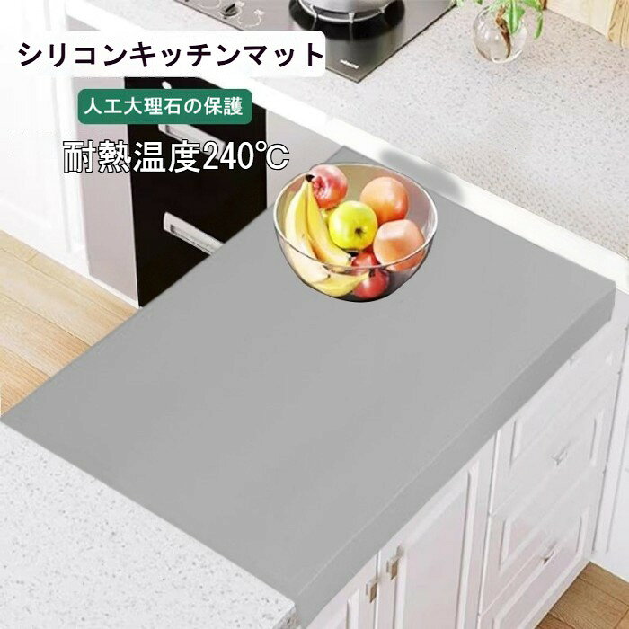 商品仕様大切なカウンターやデスクを、傷や汚れからしっかりと守る。表面だけでなく「端」までカバーする、独自のエッジ保護デザインを採用したプレミアム品質のシリコンマットです。独自のエッジ保護デザイン: 3cmの垂れ下がりエッジが、最も傷つきやすいカウンターや机の角(端)を物理的に保護します。71×50cmのエクストララージ&特厚仕様: 広々とした超ワイドサイズ。特厚でシワになりにくく、ピタッと平らに敷くことができます。プレミアム品質・食品グレード: 食品が直接触れても安心な素材。まな板の下に敷いて調理したり、パンやお菓子作りのクッキングマットとしても最適です。耐熱温度240℃: 優れた耐熱性で、トースターやエスプレッソマシンの下敷き、IHクッキングヒーター上のカバー(非加熱時)としても活躍。人工大理石の変色やダメージを防ぎます。滑り止め&お手入れ簡単: 作業中にズレにくい滑り止め加工。汚れや水こぼれも、サッと布で拭き取るだけで簡単にお手入れが完了します。一つで多用途: キッチンの調理台保護だけでなく、ノートパソコンを使うテレワークのデスクマット、お子様の学習机、絵の具や工作の作業マットなど、日常のあらゆるニーズを満たします。サイズ71x50cmカラーグレー/ブラック/セミトランスペアレント素材シリコン原産国中国注意事項※お客様のモニター環境により実物の色合いと若干お色目が異なる場合がございます。※商品生地、色合い、コサージュやその他装飾部品の色やデザイン等、生産時期によって、差異が生じます。そのため、同じ商品を複数点ご購入の場合、場合によって色、コサージュのデザイン等差異がでる場合がございます。ご了承ください。※着用・保管頂きます際には他のものとの摩擦などにより色移りや傷になる場合が調理台保護マット 耐熱 シリコンマット キッチン用品 食器 調理器具 早い者勝ち グレー ブラック セミトランスペアレント
