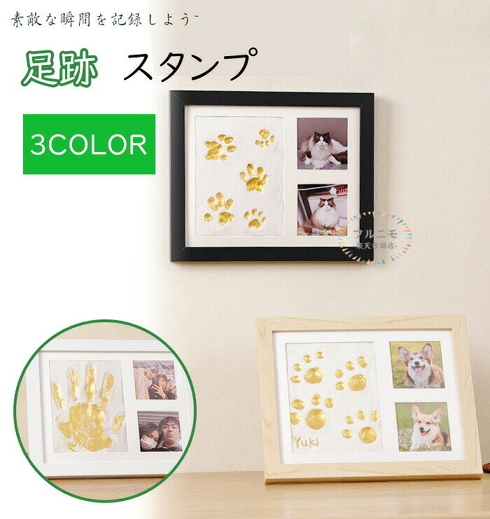 商品仕様すべての瞬間を保存:お子様の手と足跡キットで、お子様の成長のあらゆる瞬間を大切にしましょう。 使いやすいインクパッドを使って、大切な思い出を簡単にとらえることができます。散らかったり手間をかけたりする必要はありません。独特なデザイン:当社の子供の手と足跡キットを使えば、お子様の名前、出生の詳細、個人的なタッチでユニークなディスプレイピースをカスタマイズでき、どんな家の装飾ファッションにも完璧にフィットします。 一瞬一瞬を大切にし、永遠に残る思い出を作りましょう。多目的:お子様の手と足のプリントキットで、お子様の世界への到着を記念し、成長を大切にしましょう。 1歳の誕生日や愛するペットのマイルスマンへの永続的な贈り物として万能です。 このフォトフレームは、人生の瞬間を記録するのに理想的な方法です。【優れた耐久性】当社の安全な空気乾燥粘土で、しっかりとした子供の足跡を作ります。 当社の高品質フレームは、壊れない時代を超越した刻印を保証し、お子様と一緒に一瞬一瞬を大切にしています。ギフトに最適:この子供の手と足跡キットで親子関係を祝いましょう。お子様の思い出を捉えるのに最適な方法です。 友人、家族、恋人と喜びを共有しましょう。誕生日、クリスマスなどの特別なイベントや、思いやりのあるジェスチャーに最適です。サイズ28x23cmカラーベージュ/ブラック/ホワイト素材人造板原産国中国注意事項※お客様のモニター環境により実物の色合いと若干お色目が異なる場合がございます。※商品生地、色合い、コサージュやその他装飾部品の色やデザイン等、生産時期によって、差異が生じます。そのため、同じ商品を複数点ご購入の場合、場合によって色、コサージュのデザイン等差異がでる場合がございます。ご了承ください。※着用・保管頂きます際には他のものとの摩擦などにより色移りや傷になる場合が足跡キット 犬の足跡 写真 赤ちゃんの 犬用品 オーナーズグッズ その他 続々入荷中 ベージュ ブラック ホワイト