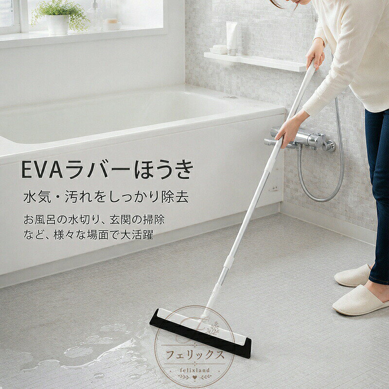ハッピーストリームのEVAラバーほうき 伸縮式 T型 水切りワイパー 取り外せる 水洗い簡単 EVA発泡樹脂 軽量 ほこり 毛 汚れ取り 窓掃除 軽くて扱いやすい掃除道具 シンプル 万能｜アングル3