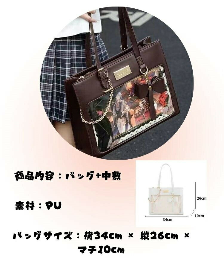 痛バッグ 白 透明ポケット 痛バ おしゃれ 推し活 クリアバッグ トート チェーン リ...
