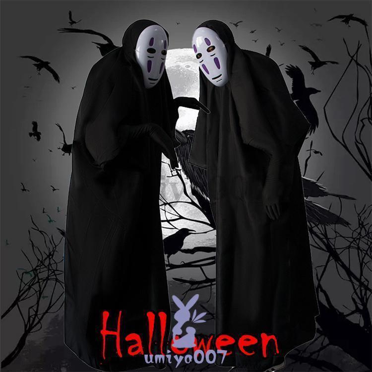 ハロウィン 衣装 コスプレ 黒 イベント 仮面 おばけ カオナシ風 仮装 パーティ かぶりやすい 目立つ コスチューム