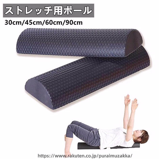 【製品寸法】:(約)長さ45cm×幅15cm×高さ7.5cm、重量約190g/個、EVA素材。短いショートタイプでコンパクトなので、持ち運びに最適です。【体をよくなる】体の違和感を感じたら、ストレッチポールを使ってみましょう。このストレッチポールに寝転がるだけで、まるでエクササイズをした時のように身体が負担を軽減できます。【ケガのリスクが少ない】金属エキスパンダーなど複雑な運動器材を使うよりこのヨガポールはケガのリスクが小さくて安全にボディを鍛えられます。ハーフフォームローラー ハーフローラー ブラック パープル ピンク ブルー オレンジ 30cm 45cm 60cm 90cm