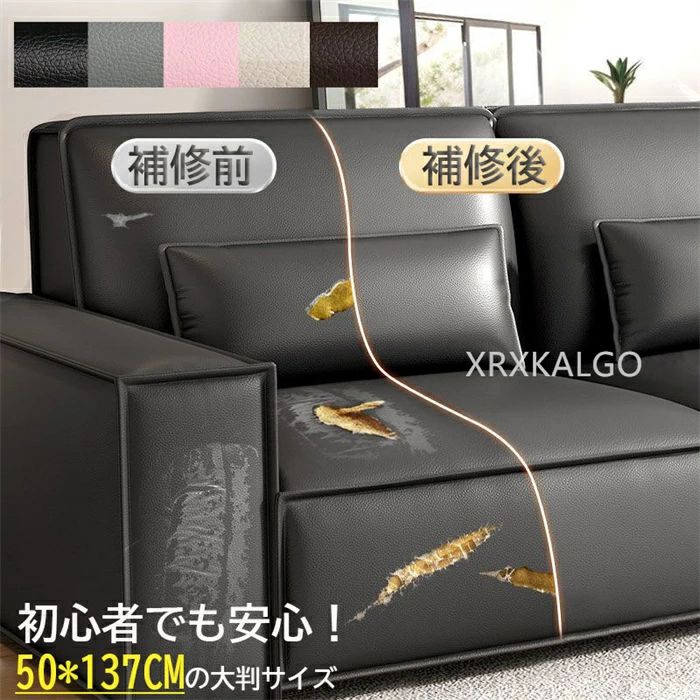 ソファー補修テープ 耐久 レザー補修シート 補修シート 補修パッチ 初心者に応用 ...
