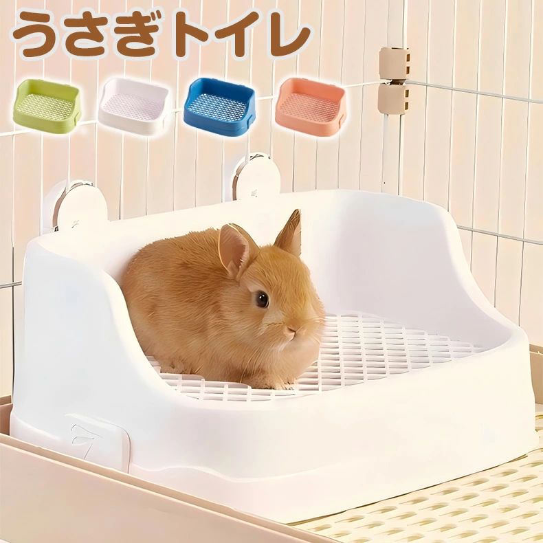 うさぎ トイレ うさぎトイレ うさぎ用 うさぎ用トイレ ラビットフィットパン 掃除 うさぎ用トイレタリー用品 四角ラビレット