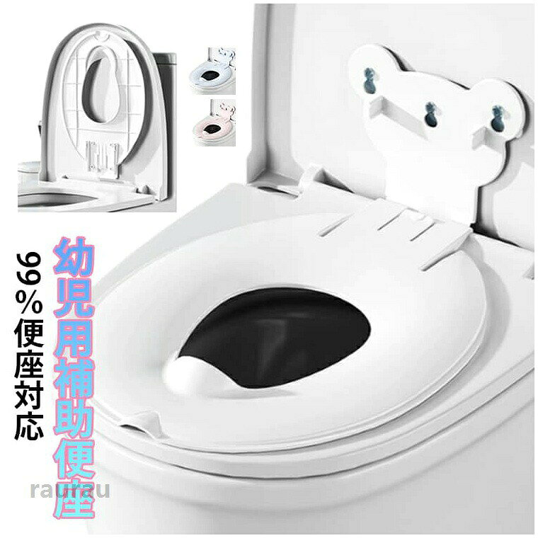 補助便座 つけっぱなしOK O型 幼児用便座 滑り止め 便座 トイレトレーニング おま...