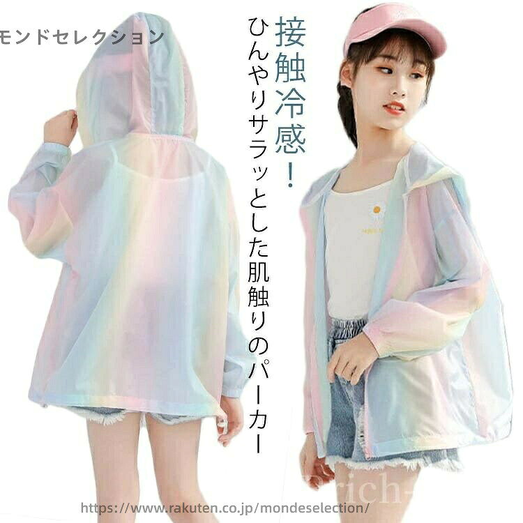 通学 通園 アウトドア 羽織り トップス ジュニア ベビー 男の子 女の子 薄手 日焼...