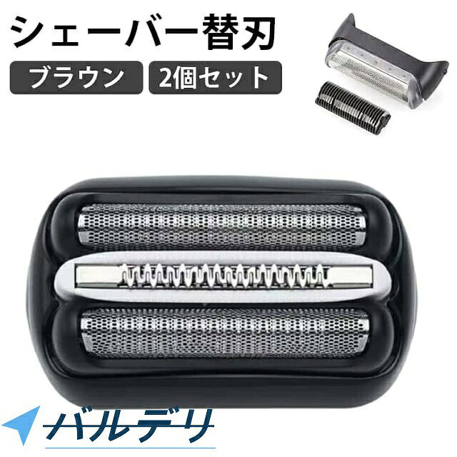 ブラウン 3020s 替え刃 シリーズ3 2個セット 310s 2個セット 3080s シェーバー替刃 替刃 2個セット 3040s セット刃 シェーバー 32S 21B 電気 互換 髭剃り 電動 320s 替刃 Braun シェーバー 350cc S3シリーズ対応 交換用 替刃 長持ち メンズシェーバー用商品説明ブラウンシェーバー替刃2個セット高品質ステンレスの網刃と二重刃システムを搭載し、様々な長さのヒゲに対応する互換ひげそり替刃です。取り付けが簡単で、数秒で交換可能。防水・防錆性に優れ、濡れた状態や乾いた状態でも使用可能。サイズ2個セットサイズについての説明対応機種:【21B】ブラウンS3シリーズの301s 310s 320s 330s 340s 350cc 360s 370cc 380s 390cc 3000s 3010s 3020s 3030s 3040s 3050cc 3080s 【32B】ブラウンS3シリーズの300s、301s、310、310s、320、320s-4、320s-5、330、330s-4、330s-5、340、340s-4、340s-5、345s-5、350cc、350cc-4、350cc-5、350cc-5R、350cc-5R2、360、360s-5、370、390cc、390cc-4、390cc-5素材ABS ステンレス色32B 32S 21B 21S 10B備考湿気を含んだ状態や水を含んだまま放置しないでください。この製品は洗濯で若干縮むことがあります。洗濯機は使用できません。※ベージュ×モカのみ使用糸の関係上、風合いが少々異なります。サイズ詳細等の測り方はスタッフ間で統一、徹底はしておりますが、実寸は商品によって若干の誤差(1cm 3cm )がある場合がございますので、予めご了承ください。製造ロットにより、細部形状の違いや、同色でも色味に多少の誤差が生じます。パッケージは改良のため予告なく仕様を変更する場合があります。▼商品の色は、撮影時の光や、お客様のモニターの色具合などにより、実際の商品と異なる場合がございます。あらかじめ、ご了承ください。▼生地の特性上、やや匂いが強く感じられるものもございます。数日のご使用や陰干しなどで気になる匂いはほとんど感じられなくなります。▼同じ商品でも生産時期により形やサイズ、カラーに多少の誤差が生じる場合もございます。▼他店舗でも在庫を共有して販売をしている為、受注後欠品となる場合もございます。予め、ご了承お願い申し上げます。▼ブラウン 3020s 替え刃 シリーズ 32B 32S 21B 21S 10B