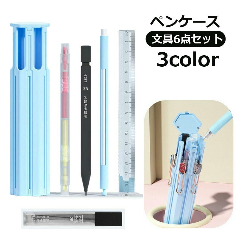 六角形のスリムなペンケースです。ボールペンやシャーペン等12mmまで収納できます。ペンや定規などが付いた6点セットです。サイズについて画像をご参照ください。カラーについて生産ロットにより柄の出方や色の濃淡が異なる場合がございます。お使いのモニターや撮影時の光の加減などにより画像と実際の商品のカラーが異なる場合もございます。予告なしにカラーやデザインなどの変更がある場合もございます。素材についてポリプロピレン(pp)メーカー希望小売価格はメーカーカタログに基づいて掲載していますペンケース 筆箱 ペン入れ スリム プ 日用品雑貨 文房具 手芸 特集 ホワイト ブルー ピンク