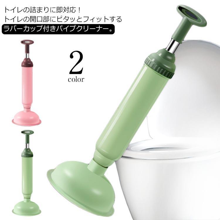 サイズ:45x16x6cm※上記サイズは平置き実寸になります。 サイズ表の実寸法は商品によって1-2cm程度の誤差がある場合がございます。トイレの詰まり 洋式トイレ用 パイプク ピンク グリーン