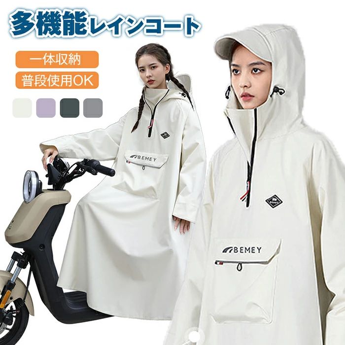 通勤 通学 おしゃれ ハイポンチョ ロ レインウエア レインコート 続々入荷中 オフホワイト パープル グレー グリーン M L XL XXL