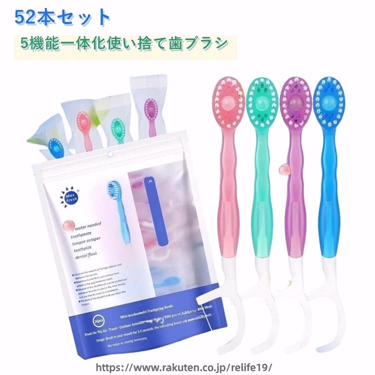 【5機能一体化使い捨て歯ブラシ】歯みがき・歯ブラシ・舌クリーナー等、5つの機能が1本に集約!練り歯みがきが内蔵されているので、水がなくてもどこでも歯みがきができます。1本ずつ個包装なので、衛生的で携帯に便利。旅行・出張・オフィス・防災用として大活躍!52本セットなので、家族利用はもちろん、ホテル・民宿・会社の備品としても大変お得です。刷毛の硬さは適度で、使用感も快適。いつでもどこでも清潔感を保てます。ギフトやプレゼントとしても喜ばれます。サイズ52本セットサイズについての説明仕様:52本セット※画像の商品は光の照射や角度により、実物と色味が異なる場合がございます。また表示のサイズ感と実物は若干異なる場合もございますので、予めご了承ください。※サイズ詳細等の測り方はスタッフ間で統一、徹底はしておりますが、実寸は商品によって若干の誤差がある場合がございますので、予めご了承ください。※通常のサイズ基準ではなく、身長と体重を参考にお選びください。素材プラスチック ナイロン色各フレーバー13本ずつ備考▼商品の色は、撮影時の光や、お客様のモニターの色具合などにより、実際の商品と異なる場合がございます。あらかじめ、ご了承ください。▼生地の特性上、やや匂いが強く感じられるものもございます。数日のご使用や陰干しなどで気になる匂いはほとんど感じられなくなります。▼同じ商品でも生産時期により形やサイズ、カラーに多少の誤差が生じる場合もございます。▼他店舗でも在庫を共有して販売をしている為、受注後欠品となる場合もございます。予め、ご了承お願い申し上げます。使い捨て歯ブラシ 練り歯みがき付き 5