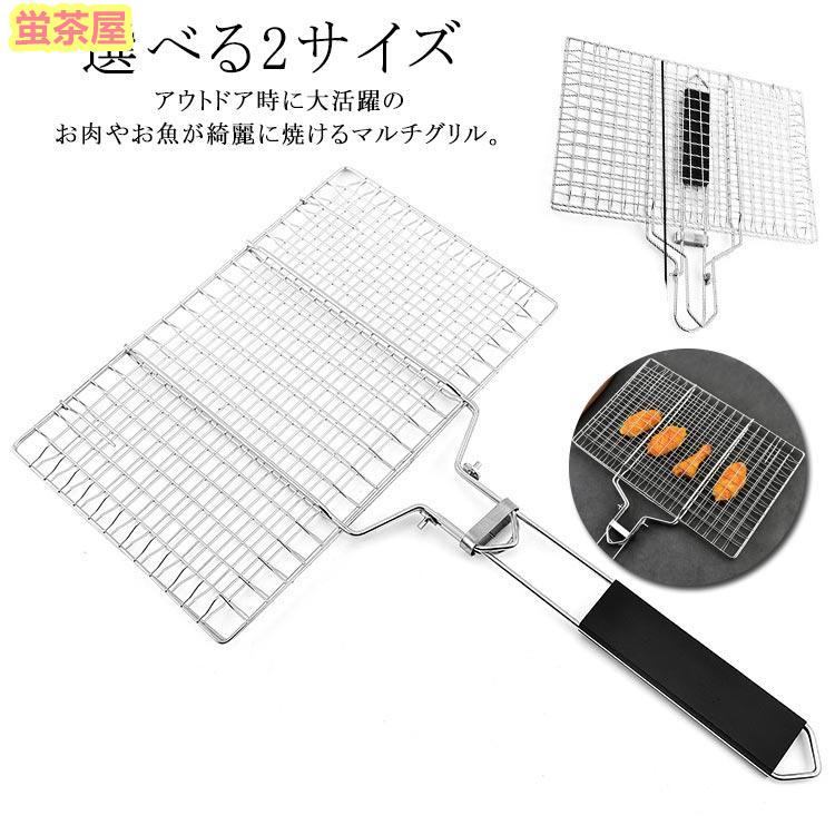 【サイズ】・大:幅33.5×縦22×持ち手長さ29cm 折りたたみ時長さ32cm 重さ約534g・小:幅32×縦21.5×持ち手長さ28cm 折りたたみ時長さ32cm 重さ約456g【サイズ】・大:幅33.5×縦22×持ち手長さ29cm 折りたたみ時長さ32cm 重さ約534g・小:幅32×縦21.5×持ち手長さ28cm 折りたたみ時長さ32cm 重さ約456gはさみ焼き網 合わせ焼き網 バーベキュ キッチン用品 食器 調理器具 新登場! 小 大