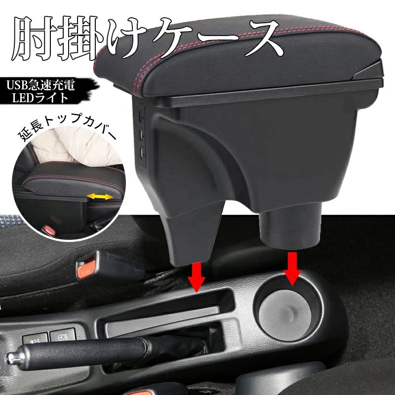 アームレスト センター コンソール コンソールボックス 小物入れアクセサリー ホルダー 車内収納 肘掛け