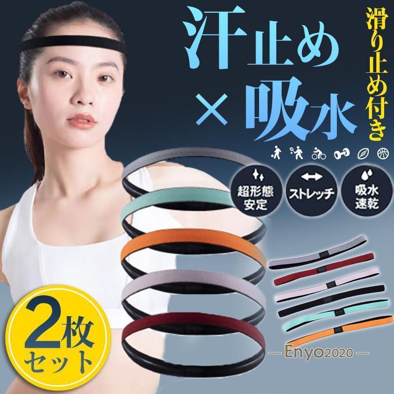 商品詳細カラー:/ブラック/グレー/レッド/パープル/グリーン/オレンジサイズ:/2枚セット速乾性と吸収性に優れ汗をかくスポーツに最適伸縮性のある薄手の素材で快適にフィット男女とも使いやすいシンプルデザイン幅広 折り畳んで細めにサイズ変更◆ワンサイズ21x1.35cm◆素材:ポリエステル、スパンデックス、その他ヘアバンド ヘッドバンド メンズ レディース スポーツ サッカー 汗止め 髪留め 前髪ヘアバンド 汗止め 前髪 野球 テニス バスケットボール フットサル バドミントン ランニング バレーボール ヨガ ジム アウトドア 自転車 筋トレ ヘルメット おしゃれ ターバン 幅広 ヘアアクセ お風呂上がり 吸水 バスケ トレーニング クライミング 現場仕事 工事作業 サイクリング バイクヘアバンド ヘッドバンド 滑り止め付き ブラック グレー レッド パープル グリーン オレンジ