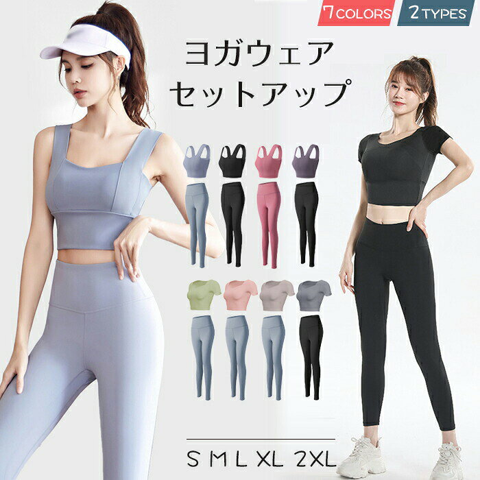 ▼商品名▼ヨガウェア 上下セット▼商品詳細▼素材:ポリエステル82.5% スパンデックス17.5%速乾性に優れ、さらりとした質感で気持ちのよい穿き心地。汗による肌へのべたつきを軽減し洗濯してもすぐ乾いて、とっても便利。薄手の生地でストレスフリーに着られるのも嬉しいポイント!パッド付きなので直接着用ok!取り出しのできるパッドポケットになっている為お手持ちのパッドに付け替える事も可能です。動きを妨げず、とても着やすくて様々な体型にも対応可能です。腰から足までぴったりフィットし、美シルエットを演出!程よい丈感で目線を上げてヘルシーにスタイルアップシンプルカラーの組み合わせが揃った悩めるカラバリ!色落ちしにくいのでホットヨガでも安心して着用いただけます!様々なシーンで大活躍!ヨガ / ピラティス / フィットネス /ウォーキング / ランニング / ジム/エクササイズ / 体操 / エアロビクス /ダンス / サイクリング動きやすいから、さまざまなシーンで着られる万能フィットネスウェア!普段着にも大活躍のアイテム。▼注意事項▼※商品によって圧縮してお送りする場合がございます。※お届けの際は商品を畳んで包装致しますため、多少のシワがございます。※生産時期により、予告なくカラー・素材等に多少の変更がある場合がございます。※表記サイズは平置き採寸のため実際とは異なる場合がございます。また生産過程の上でサイズの多少の誤差が生じる場合がございます。※商品開封後に白い粉(※汚れではございません)が商品に付着する場合がございますが、包装メーカーが圧縮袋のすべり性を改善するために最初から散布しておりますデンプン系のパウダーでございます。軽く叩いたり簡単に取れますので、予めご了承くださいませ。※色味につきましては、照明の加減やお客様のお使いのモニター環境などにより異なって見える場合がございます。(着用画像も同様)※極力お色味の差異がないように弊社も、工場側も努めておりますが、多少のお色味の差が発生している可能性がありますことを予めご理解をいただいた上で、ご購入を検討いただけますと幸いです。※ギフト配送サービス及びラッピングサービスを行っておりません。領収書や納品書等は商品と同封しておりません。必要な際はご注文時に備考欄にてお知らせくださいませ。アイテムキーワードヨガウェア 上下セット カップ付き 可 スポーツ アウトドア 早い者勝ち S M L XL 2XL 01.ブラ-グリーン&ブルー 02.ブラ-ブラック&ブラック 03.ブラ-ブルー&ネイビー 04.ブラ-パープル&ブラック 05.ブラ-ピンク&ブルー 06.3分袖-グリーン&ブルー 07.3分袖-ブラック&ブラック 08.3分袖-ブルー&ネイビー 09.3分袖-パープル&ブラック 10.3分袖-ピンク&ブルー 11.3分袖-モカ&ブルー 12.3分袖-グレー&ブラック