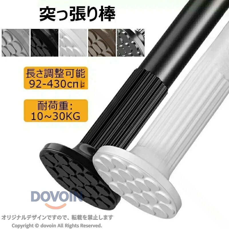 【原産国/製造国: 中国】指定された配送時間は承っておりません。【Bonneil】突っ張り棒 強力 92〜430cm 選 ホワイト ブラック グレー ブラウン ステンレス 92-127cm 128-177cm 178-227cm 228-277cm 278-327cm 328-377cm 378-430cm
