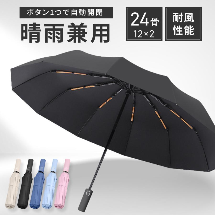 晴雨兼用 折り畳み傘UVカット&防水効果!晴雨兼用で一年中使える。高密度の撥水生地で雨水をしっかり弾く!お手入れも簡単です。ボタン一つで簡単開閉!片手でラクラク開けます。24本骨のグラスファイバーフレームで高強度。強風にも強く錆びにくい。UPF50++の高密度の黒生地で紫外線をカット。日差しからお肌を守ります。5層のナノスケール断熱材が太陽の光を反射。効果的に熱をブロックします。---------商品詳細---------◇カラーブラック/ベージュ/ブルー/ネイビー/ピンク◇サイズ直径約106cm×高さ約62cm(折り畳み時)約33cm×7cm傘 折りたたみ傘 晴雨兼用 UVカット バッグ 小物 ブランド雑貨 豊富 ベージュ ブラック ブルー ネイビー ピンク