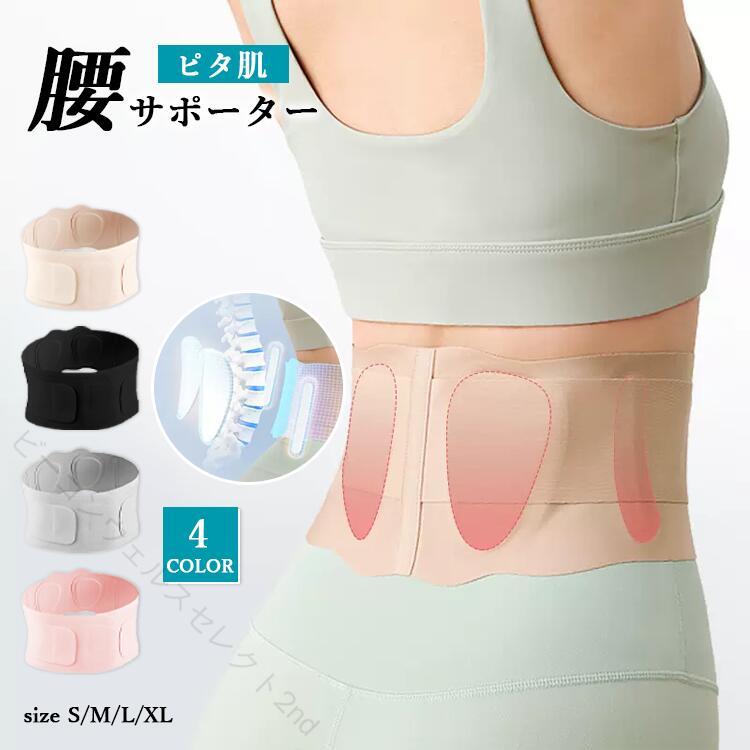 内容ウエストサポーターカラー展開ブラック ベージュ グレー ピンクサイズ展開S/M/L/XL素材ポリエステル注意事項商品写真はできる限り実物の色に近づけるよう徹底しておりますが、 お使いのモニター設定、お部屋の照明等により実際の商品と色味が異なる場合がございます。画像のサイズ表をご参考ください。実物を一つ一つ採寸しておりますので、2〜3センチの誤差が出る場合がございますが、ご了承ください。商品説明文腰サポーター「ピタ肌」は、軽量で薄く、動きやすさを追求したデザインが特徴です。通気性に優れ、ムレにくいため、長時間の使用でも快適さを保ちます。人間工学に基づいた設計により、正しい姿勢をサポートし、腰への負担を軽減します。男女兼用で、さまざまな体型にフィットするため、プレゼントにも最適です。快適な装着感とサポート力を兼ね備えたこの製品で、日常生活をより快適にお過ごしください。指定された配送時間は承っておりません。【】腰サポーター ピタ肌 腰ベルト 薄型 ベージュ ブラック グレー ピンク S M L XL