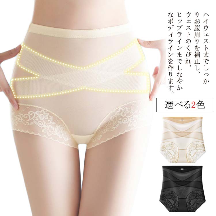 2枚セット クロスシェイプ レース付き 補正下着 引き締め 着圧 パンツ ガードル ヒップアップ ハイウエスト ボディシェイパー 産後 コルセット ショーツ