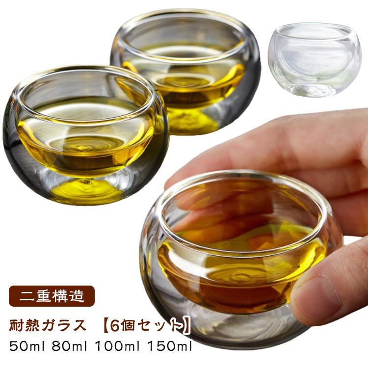 二重構造耐熱ガラス 【6個セット】50ml 80ml 100ml 150ml二重構造の耐熱ガラス製カップ。まず目に留まるのは、ドリンクが宙に浮いているかのような錯覚さえするダブルグラスの面白さ。インテリアのようなお洒落な構造は、「おもてなし」用としても合格点。保温効果があるので、「冷たいものは冷たいまま」「熱いものは熱いまま」をキープ。また冷たいものを入れても表面に水滴がつきにくく、テーブルが濡れて汚れません。見た目、デザイン、使いやすさを追求した機能性、どれをとっても満点です。お茶、コーヒー、ミルク、飲酒、飲料などホットでもアイスでもお楽しみ頂けます!家族と友達へのプレゼントにも特にお勧め!サイズ6個セットサイズについての説明※商品のサイズは手作業で測定させて頂いておりますので、若干の誤差があります。素材耐熱ガラス色全透明50ml 全透明80ml 全透明100ml 全透明150ml なみなみタイプ50ml 透明グレー50ml備考サイズ詳細等の測り方はスタッフ間で統一、徹底はしておりますが、実寸は商品によって若干の誤差(1cm〜3cm )がある場合がございますので、予めご了承ください。製造ロットにより、細部形状の違いや、同色でも色味に多少の誤差が生じます。パッケージは改良のため予告なく仕様を変更する場合があります。▼商品の色は、撮影時の光や、お客様のモニターの色具合などにより、実際の商品と異なる場合がございます。あらかじめ、ご了承ください。▼生地の特性上、やや匂いが強く感じられるものもございます。数日のご使用や陰干しなどで気になる匂いはほとんど感じられなくなります。▼同じ商品でも生産時期により形やサイズ、カラーに多少の誤差が生じる場合もございます。▼他店舗でも在庫を共有して販売をしている為、受注後欠品となる場合もございます。予め、ご了承お願い申し上げます。▼耐熱 ガラスカップ コップ グラス ダ キッチン用品 食器 調理器具 早い者勝ち 全透明50ml 全透明80ml 全透明100ml 全透明150ml なみなみタイプ50ml 透明グレー50ml