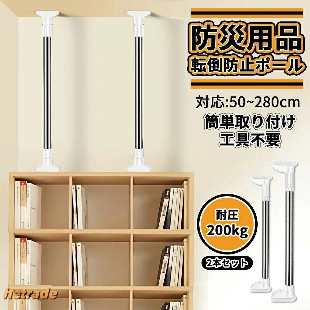 家具転倒防止用突っ張り棒 伸縮棒 耐震 50~80cmx2本 70~120cmx2本 90~160cmx2本 110~200cmx2本 130~240cmx2本 150~280cmx2本家具転倒防止用突っ張り棒 伸縮棒 耐震 50~80cmx2本 70~120cmx2本 90~160cmx2本 110~200cmx2本 130~240cmx2本 150~280cmx2本