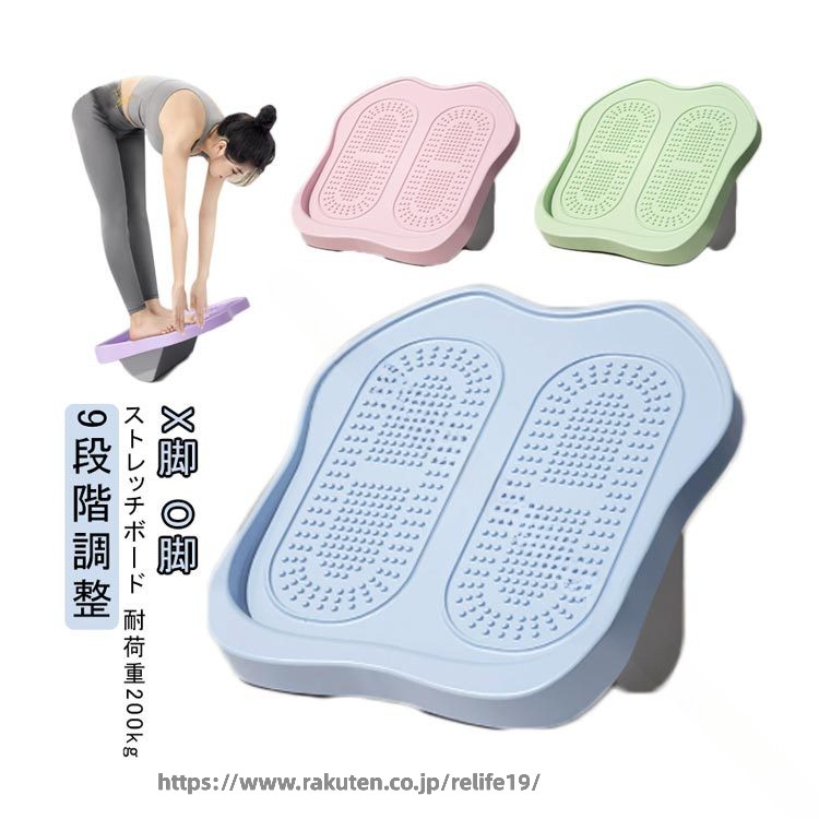 X脚 O脚 ストレッチボード 9段階調整 耐荷重200kg使い方簡単!疲れの溜まりやすい下半身をしっかりストレッチさまざまな柔軟性に合わせた15段階の角度調整ができる滑りにくく床が傷つきにくくなるカカトを保護するクッション付きで素足でも快適にストレッチ軽くてコンパクトに折り畳めるサイズFサイズについての説明サイズ:30x30cm素材ABS色ピンク ブルー グリーン パーブル備考▼商品の色は、撮影時の光や、お客様のモニターの色具合などにより、実際の商品と異なる場合がございます。あらかじめ、ご了承ください。▼生地の特性上、やや匂いが強く感じられるものもございます。数日のご使用や陰干しなどで気になる匂いはほとんど感じられなくなります。▼同じ商品でも生産時期により形やサイズ、カラーに多少の誤差が生じる場合もございます。▼他店舗でも在庫を共有して販売をしている為、受注後欠品となる場合もございます。予め、ご了承お願い申し上げます。指定された配送時間は承っておりません。【ReLIFE(リライフ)】ふくらはぎ 背中 足痩せ O脚 むくみ ピンク ブルー グリーン パーブル
