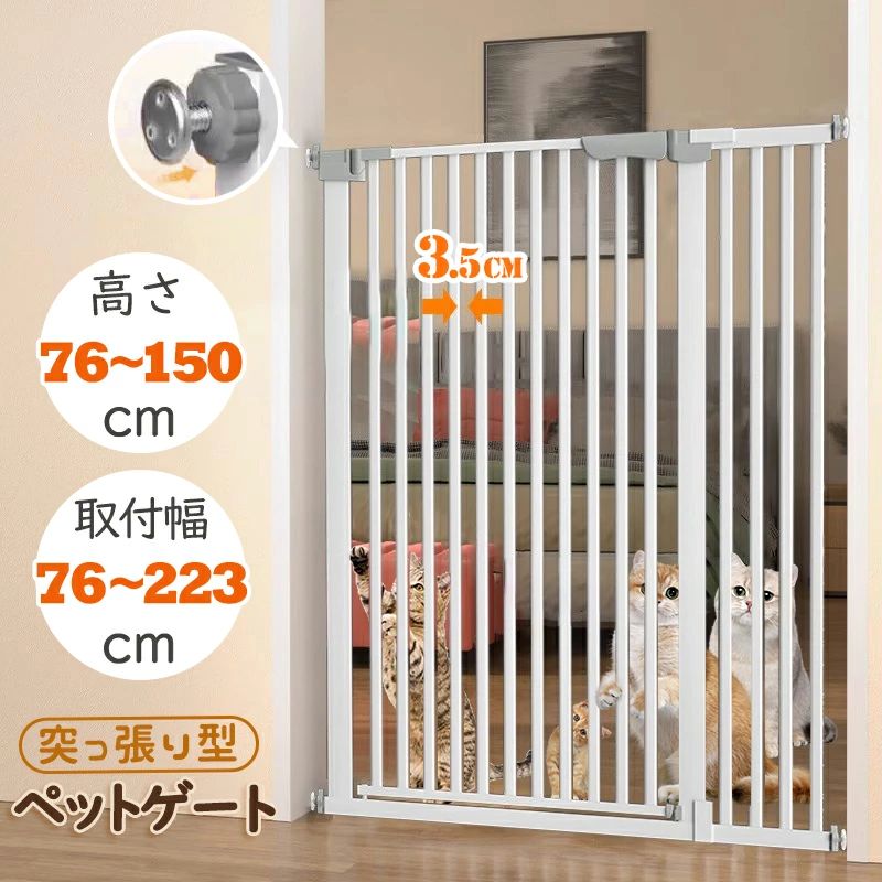 ペットゲート ペットフェンス キャットゲート キャットウォール ドッグゲート 突っ張り 幅76-22 高さ76cm~150cm ペット用品
