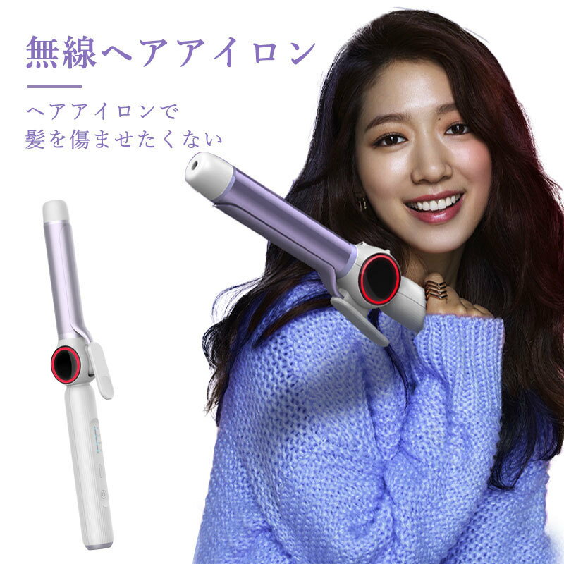 髪質に合わせて135℃〜180℃まで毎の4段階で温度設定が可能。ヘアアイロンは10分程度放置して冷ましてから収納してください。けが・やけどの原因となります。熱効率の高いセラミックヒーターを搭載。温度の上昇が早く、スタイリング中の温度の落ち込みも最小限に抑えます。ヘアアイロン ストレートアイロン コー