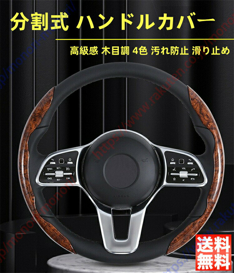 【商品説明】:◆車のハンドル本体の劣化を防ぎ、外観のアップグレードを簡単に実現します。また、シンプルで飽きのこないデザインで、無駄な装飾がないため、長期間ご愛用いただけます。◆車用ハンドルカバーは、運転の快適性とスタイルを絶妙に融合させた逸品です。 O型/D型/上下D型のハンドルに簡単に取り付け可能。誰でも簡単にはめることが出来、車内が美しく変身します。◆滑りにくく、温度変化にも対応し、夏はハンドルが熱くならず、冬は冷たく感じない快適な運転環境を提供します。 汚れにくく、耐摩耗性と耐久性に優れており、車のハンドルに取り付けることで、新車のような印象を与えます。 スポーティで洗練されたデザインは、車内の雰囲気を一変させ、スポーツカーのようなスタイリッシュさを楽しめます。◆おしゃれな色調は高級感をアップさせ、車の外観を損ないません。取り付けも簡単で、2ピースタイプなので、ハンドルに傷をつけずに取り外すことも可能です。実用性と美しさが共存したアイテムです。◆スナップ式で装着簡単、ハンドルカバーをハンドルの縁に沿って押し込んで簡単取り付けです。取り外す、ハンドルカバーの端から外へ引っ張るだけです。◆注意書き:お使いのお使いのモニターの発色具合によって、実際のものと色が異なる場合がございます。【商品情報】:商品数量:2pcsカラー:ブラック、コーヒー、レッド、イエロージムニーノマド適用 ハンドルカバー 高 ブラック コーヒー レッド イエロー
