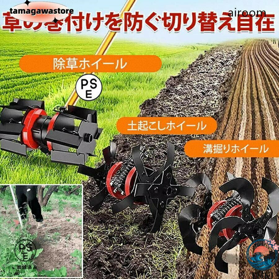 耕運機 除草用多機能ホイール 土起こしホイール 溝掘りホイール 農業 ガーデニング 畑 家庭菜園 部品 軽量 除草作業 効率草取り 使いやすい