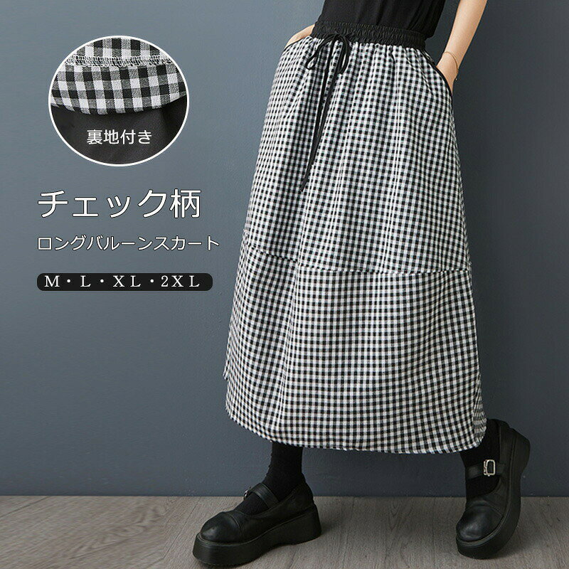 ロングスカート スカート レディース フレアスカート マキシ スカート Aラインスカート 綿麻風 チェック柄 体型カバー マキシ丈 バルーンスカート フレア ハイウエスト チェック ゆったり 春 夏物 ロング丈 ゆるっと ウエストゴム きれいめ お洒落 20代 30代 40代【商品情報】表示サイズ:M/L/XL/2XL総長80cm ウエスト62-100cmL総長81cm ウエスト66-104cmXL総長82cm ウエスト68-108cm2XL総長83cm ウエスト72-112cm【素材】綿混【セット内容】スカート単品【裏地】あり【伸縮性】なし※寸法は手測りなので若干誤差がございますが、ご了承くださいませ。※お品物の色合いは、写真撮影、パソコン画面表示等の環境の違いにより、若干異なる場合がございますので予めご了承くださいませ。ロングスカート スカート レディース レディースファッション 特集 M L XL 2XL