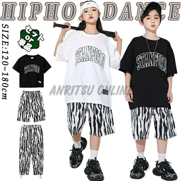 ダンス衣装 子供兼用 ヒップホップ セットアップ トップス 白 黒 ロゴプリント ゼ...